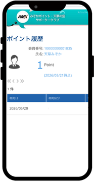 搭乗後、自動でポイントが付与されます